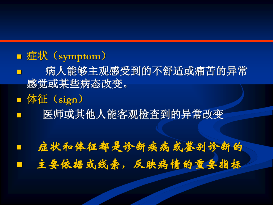 常见症状：发热.ppt_第2页