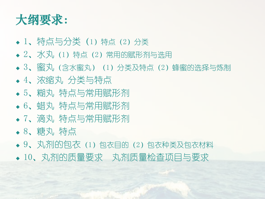 执业药师第十一节-丸剂.ppt_第2页