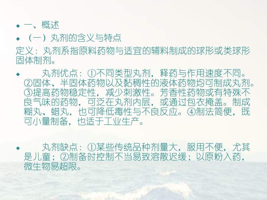 执业药师第十一节-丸剂.ppt_第3页