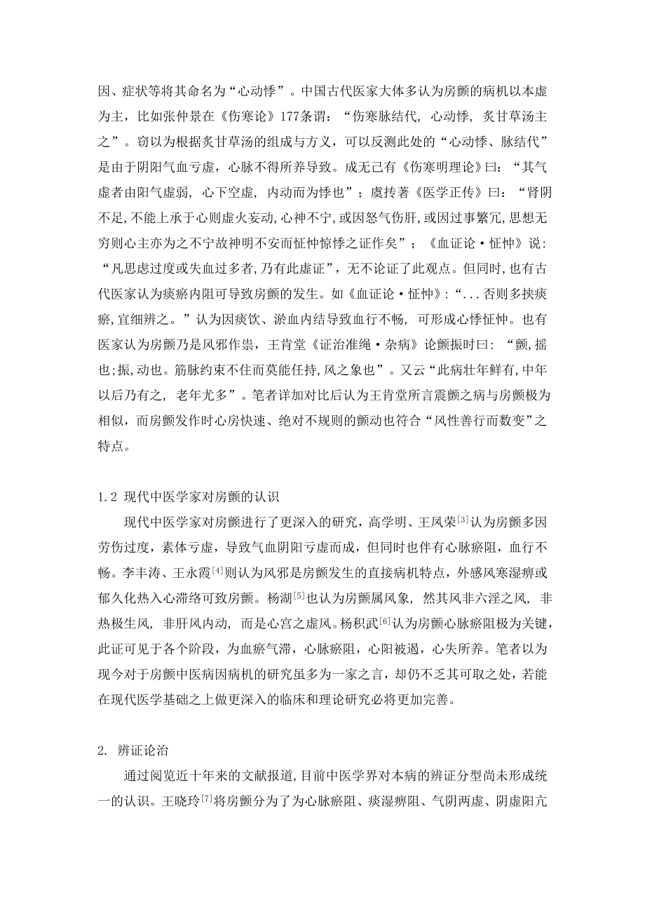 房颤综述.doc_第2页