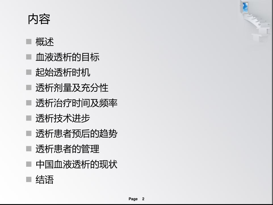 回眸血液透析要点.ppt_第2页