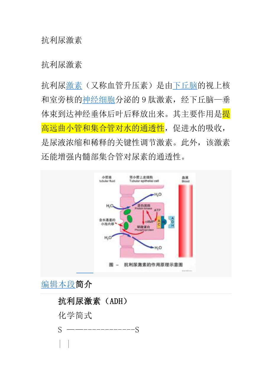 抗利尿激素.docx_第1页