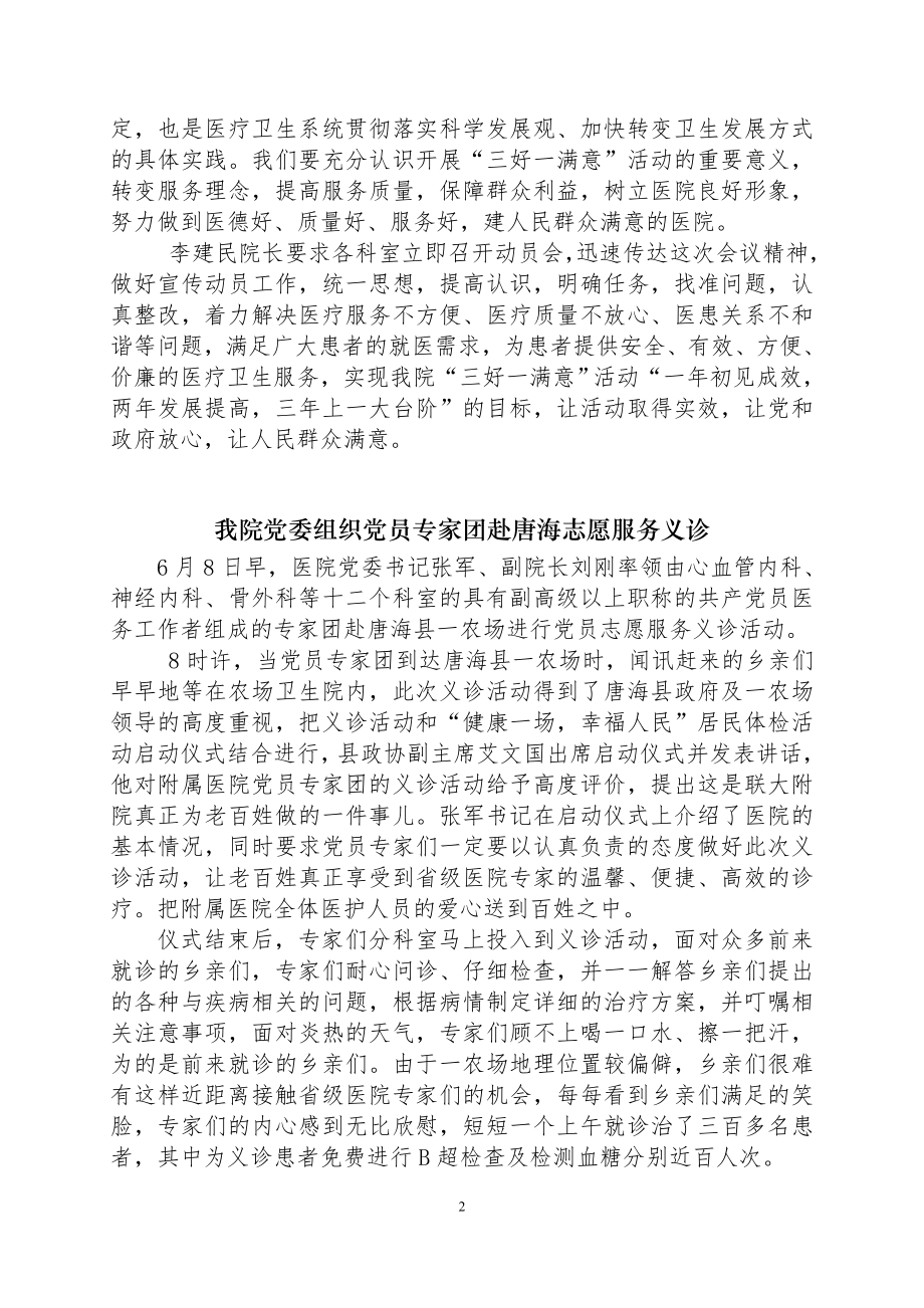 河北联合大学附属医院三好一满意-华北理工大学附属医院.doc_第2页