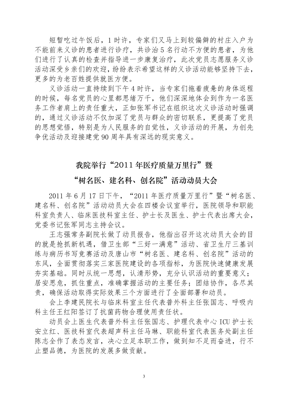 河北联合大学附属医院三好一满意-华北理工大学附属医院.doc_第3页