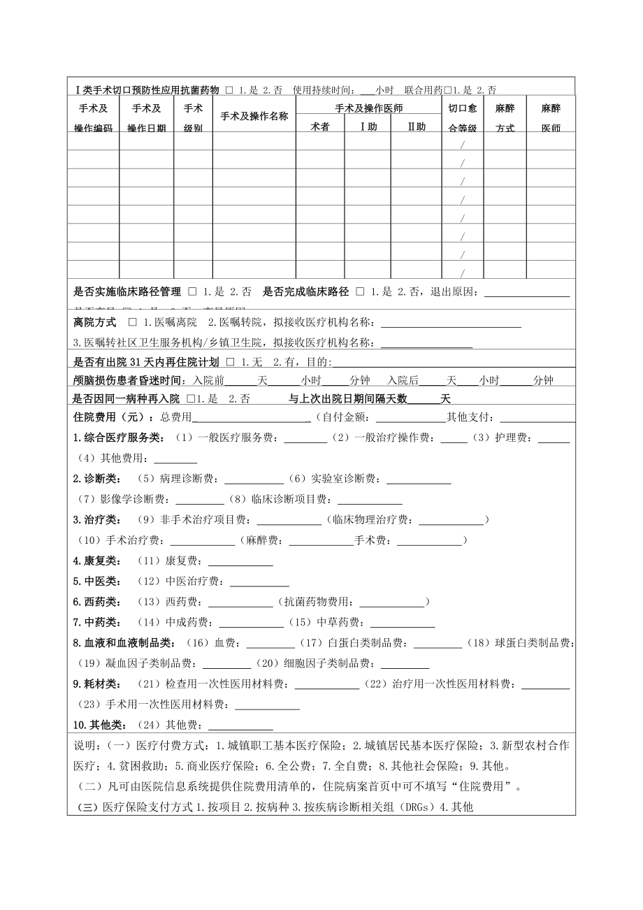 最新标准住院病案首页.doc_第2页