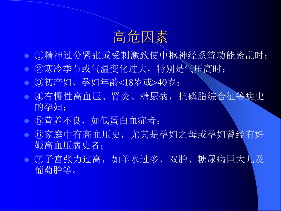 妊娠期高血压的健康管.ppt_第3页