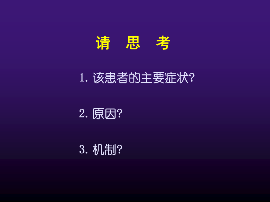 呼吸困难-胸痛.ppt_第3页