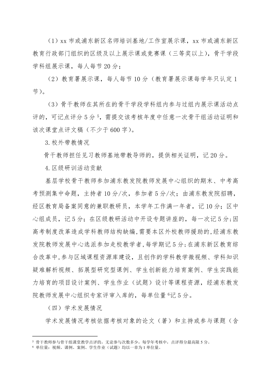 浦东新区骨干教师考核实施细则.doc_第3页