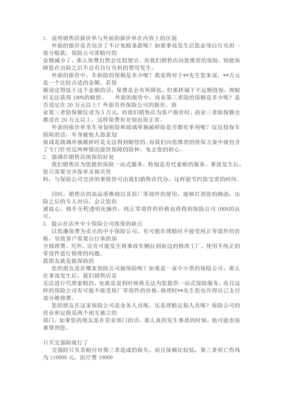 续保专员职责和话术.doc_第3页