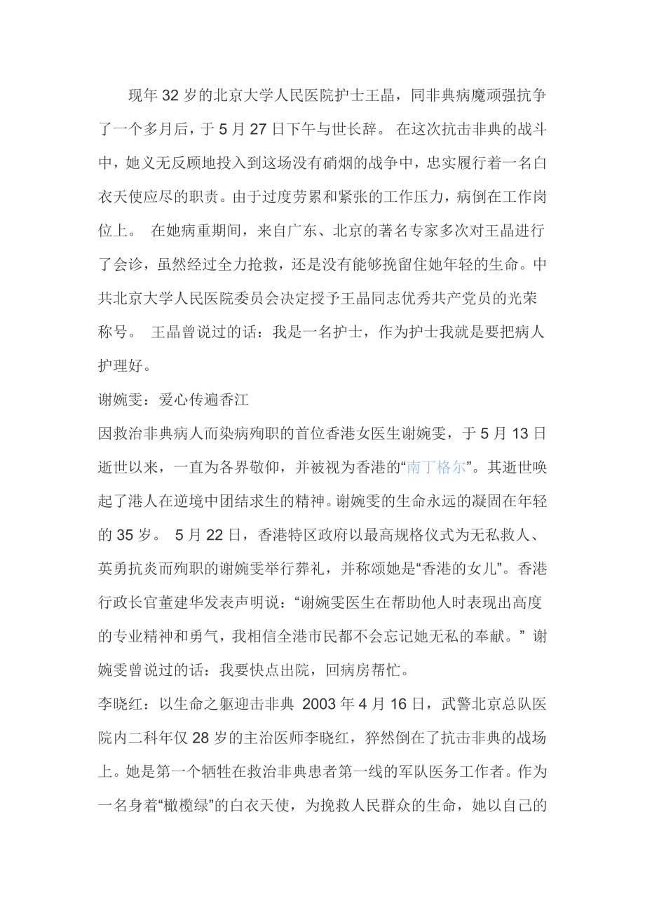 抗击非典医护人员的事迹.docx_第2页