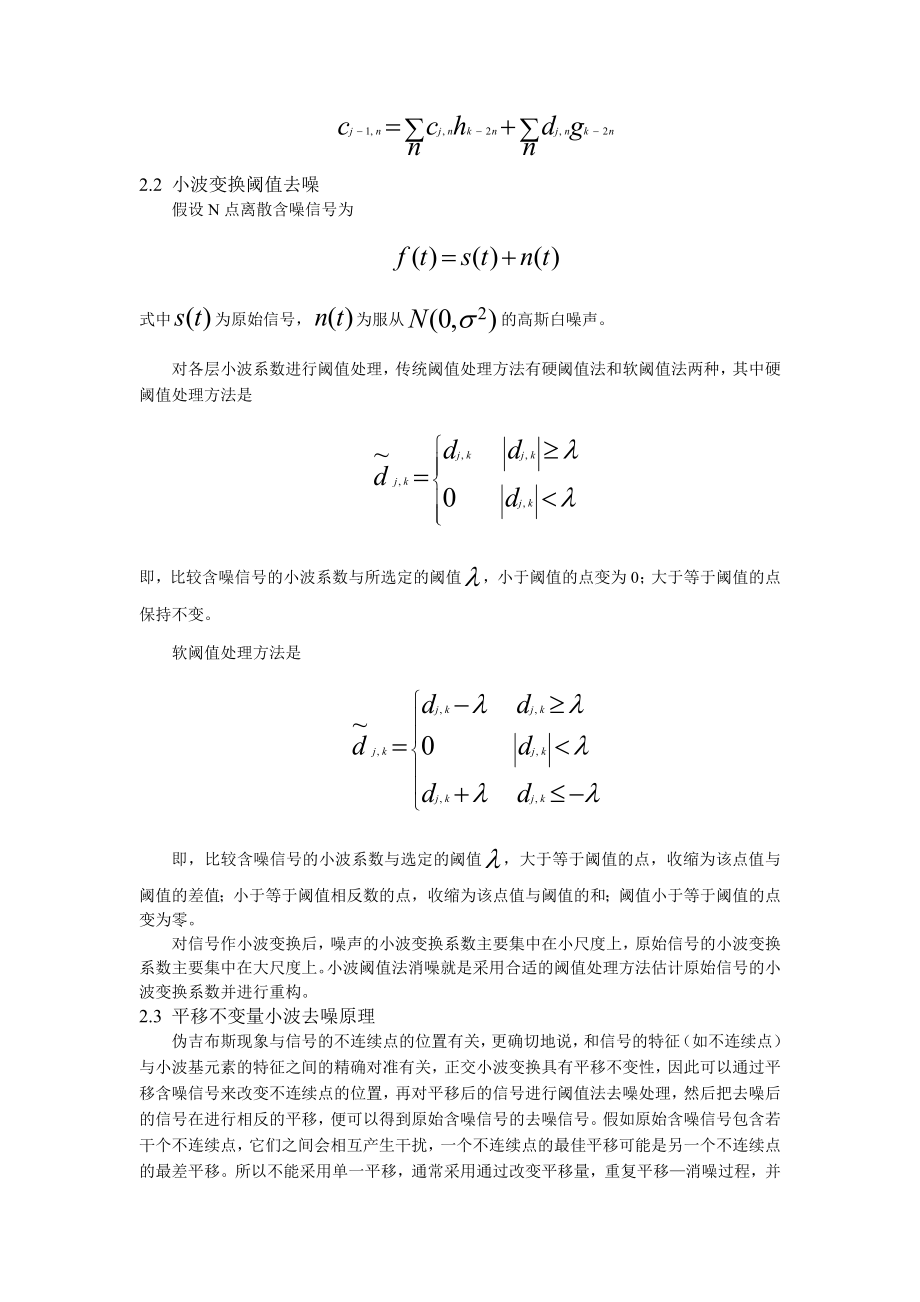 基于脑电的平移不变量小波去噪.docx_第3页