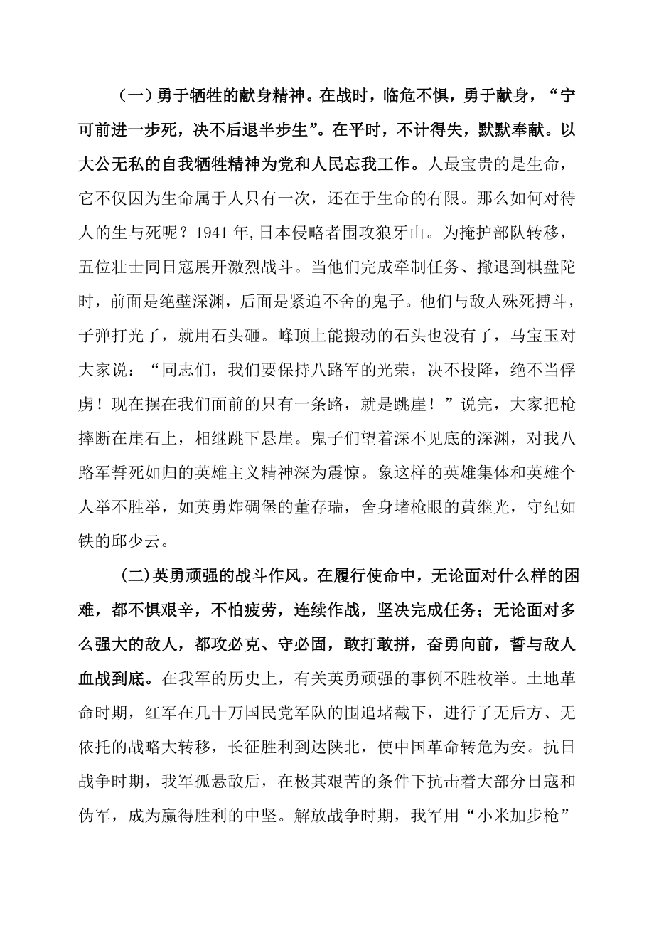 发扬革命英雄主义精神讲稿.doc_第2页