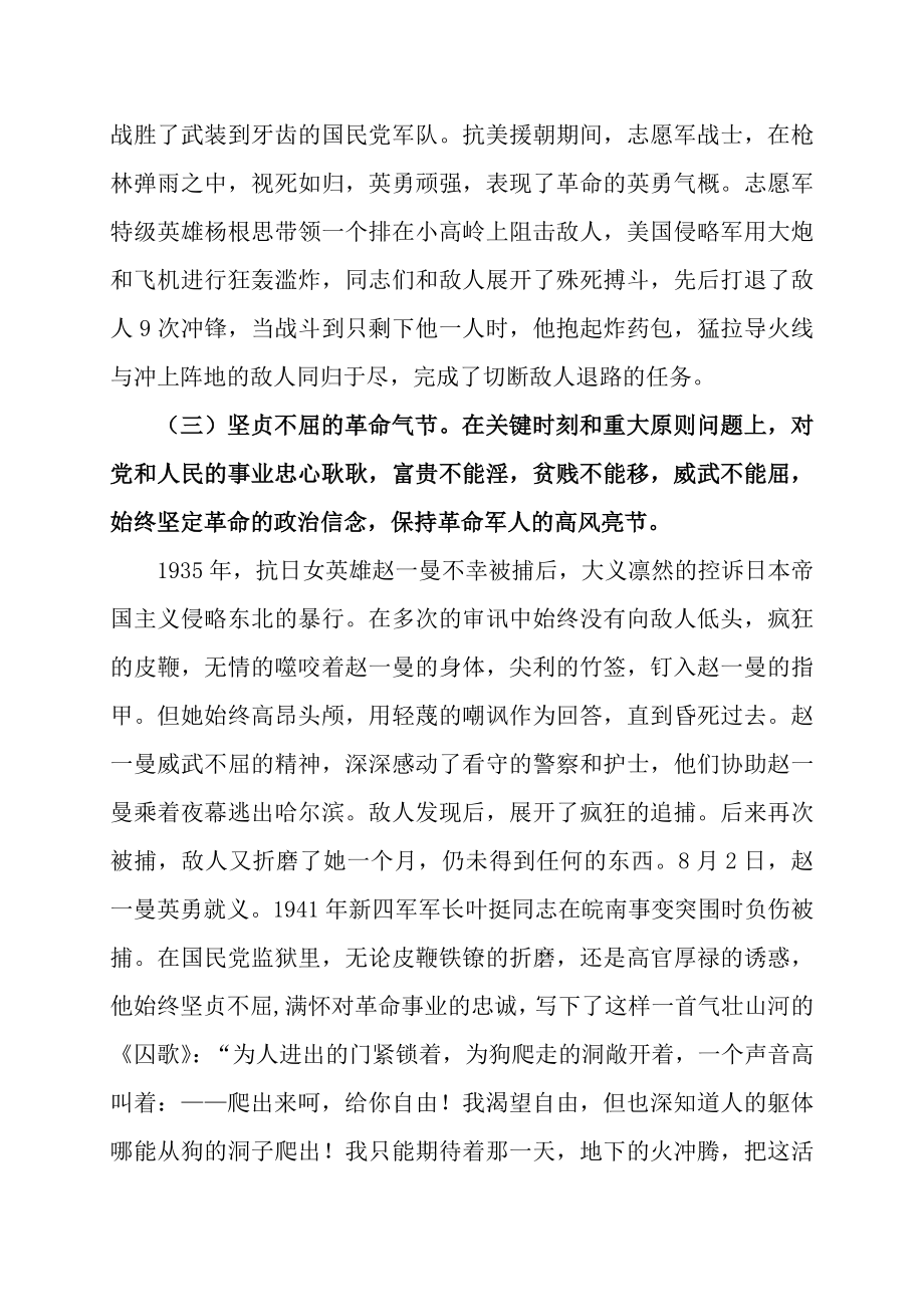 发扬革命英雄主义精神讲稿.doc_第3页