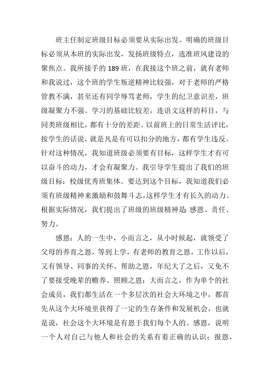 我的班级精神――感恩、责任、努力.doc_第2页