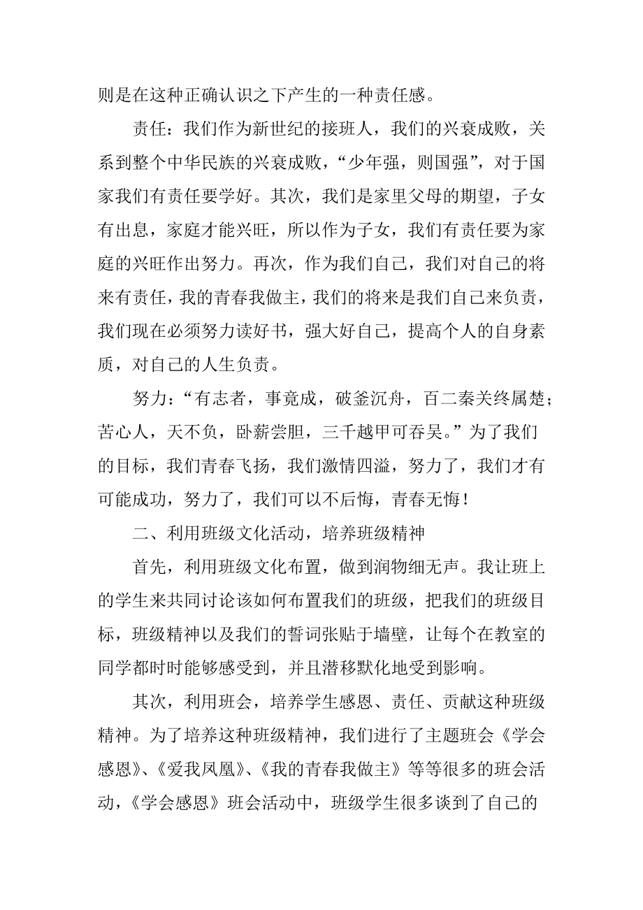 我的班级精神――感恩、责任、努力.doc_第3页