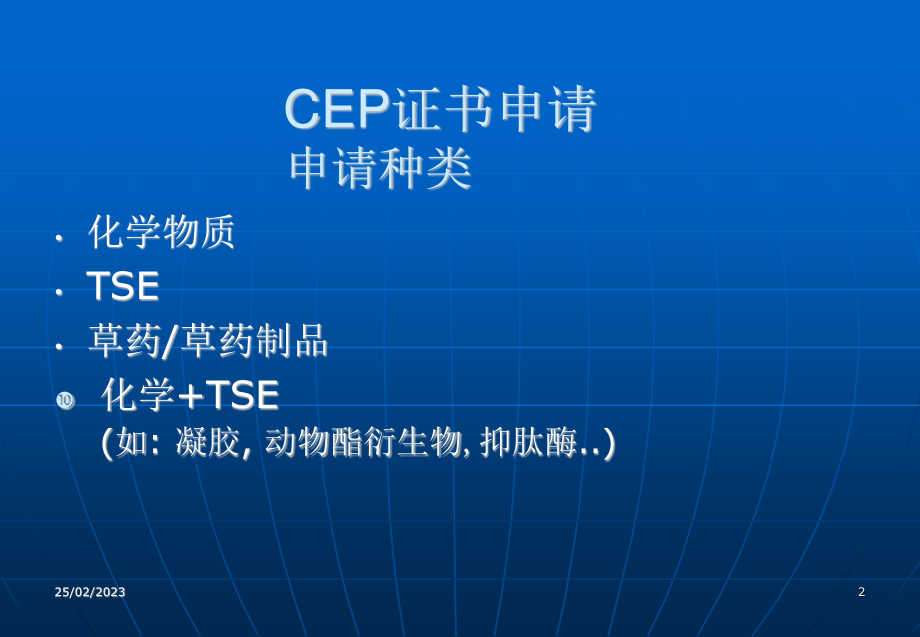 原料药注册法规要求及DMF文件编写及ICH回顾(新)---副本.ppt_第2页