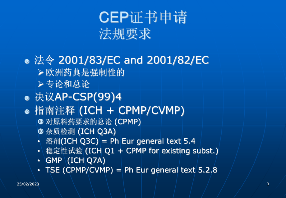 原料药注册法规要求及DMF文件编写及ICH回顾(新)---副本.ppt_第3页