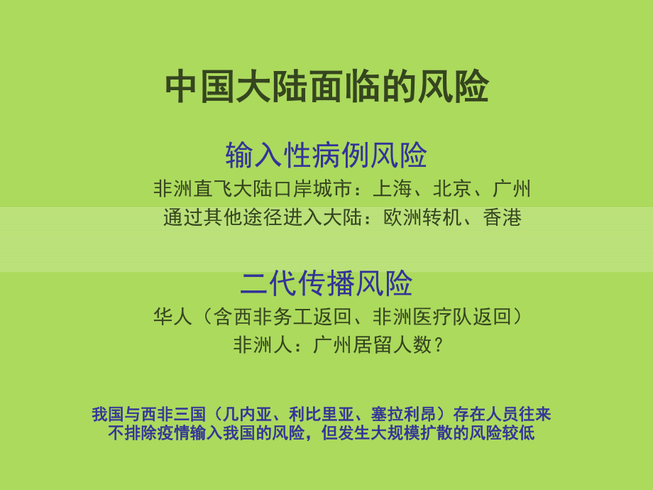 埃博拉出血热医院.ppt_第3页