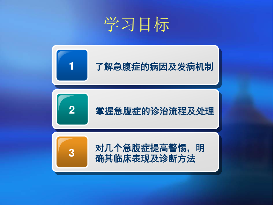 急腹症的诊治思路.ppt_第3页