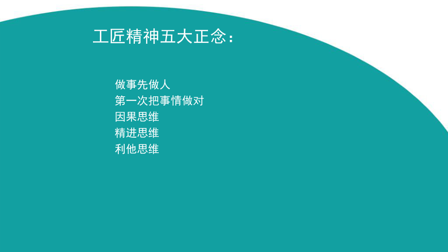 工匠精神的培养之工匠之道.ppt_第3页