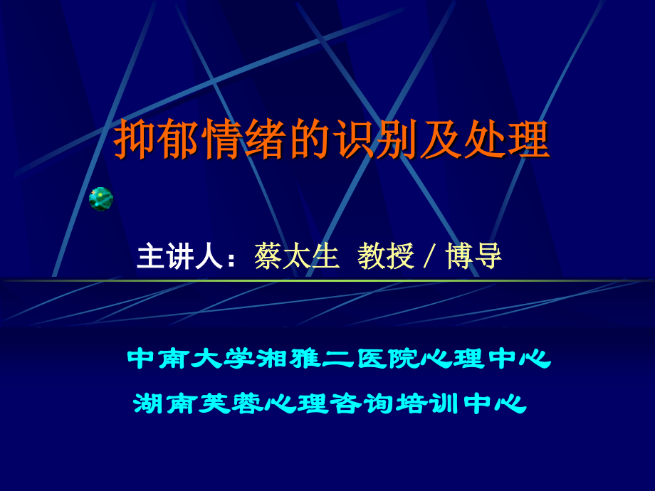 抑郁情绪调节.ppt_第1页