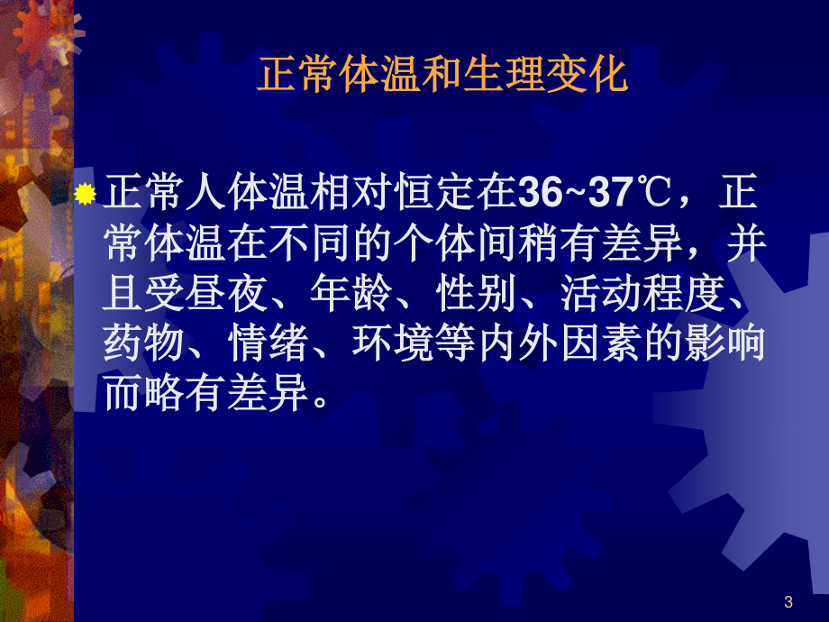 发热、咳嗽咳痰、咯血、呼吸困难.ppt_第3页