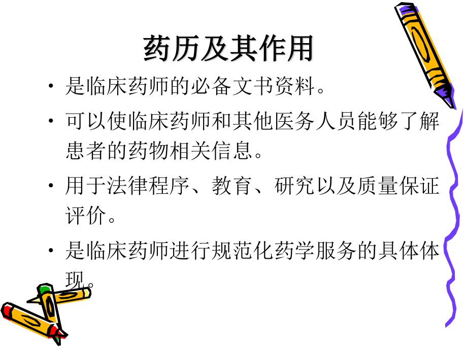 药历的类型及其书写E.ppt_第3页