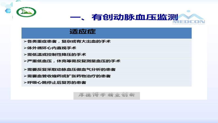 有创血流动力学监测.ppt.pptx_第3页