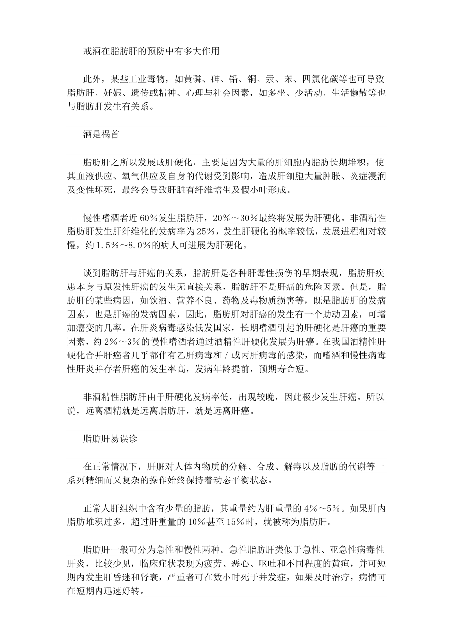 哪种肝病会变成肝癌.doc_第2页