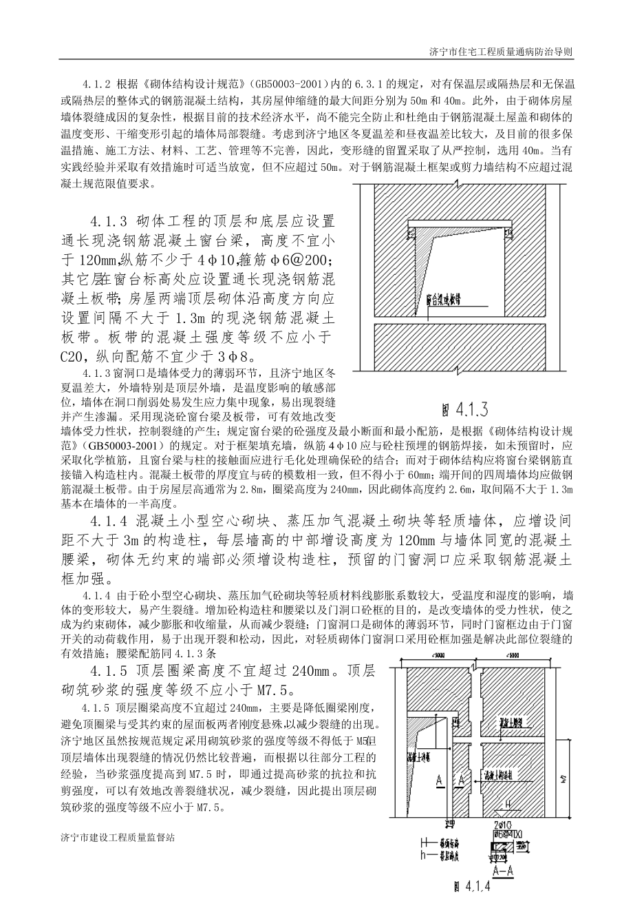 济宁市住宅工程质量通病防治导则.doc_第3页