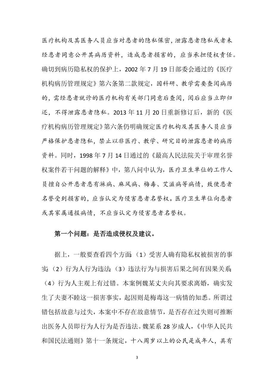 某例梅毒患者隐私权案的讨论.docx_第3页