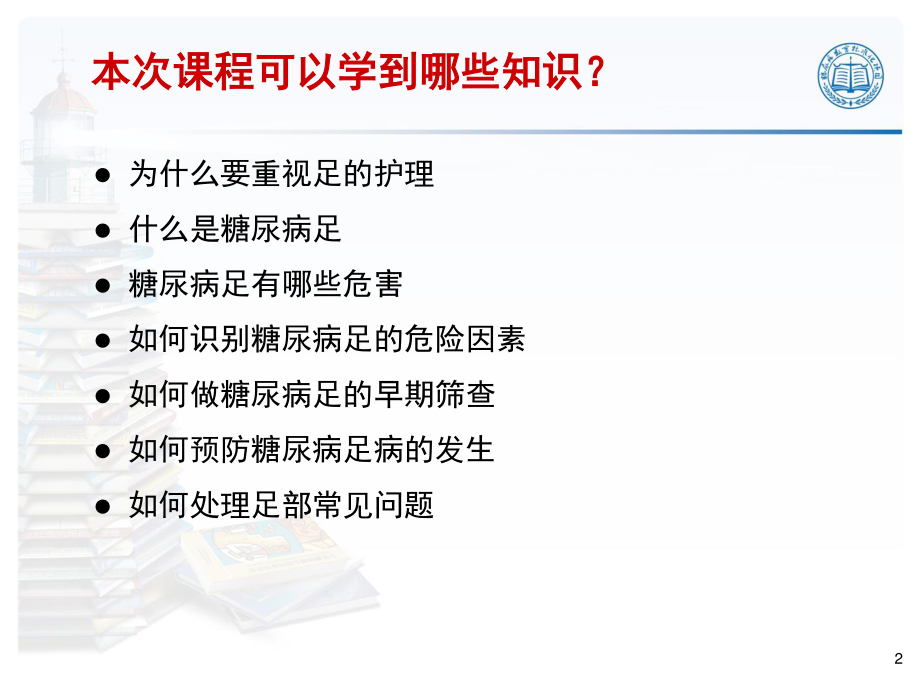 糖尿病如何保护足部.ppt_第2页