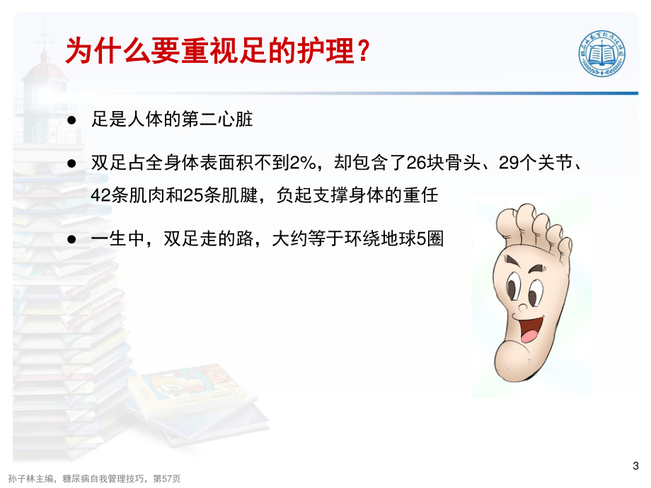 糖尿病如何保护足部.ppt_第3页