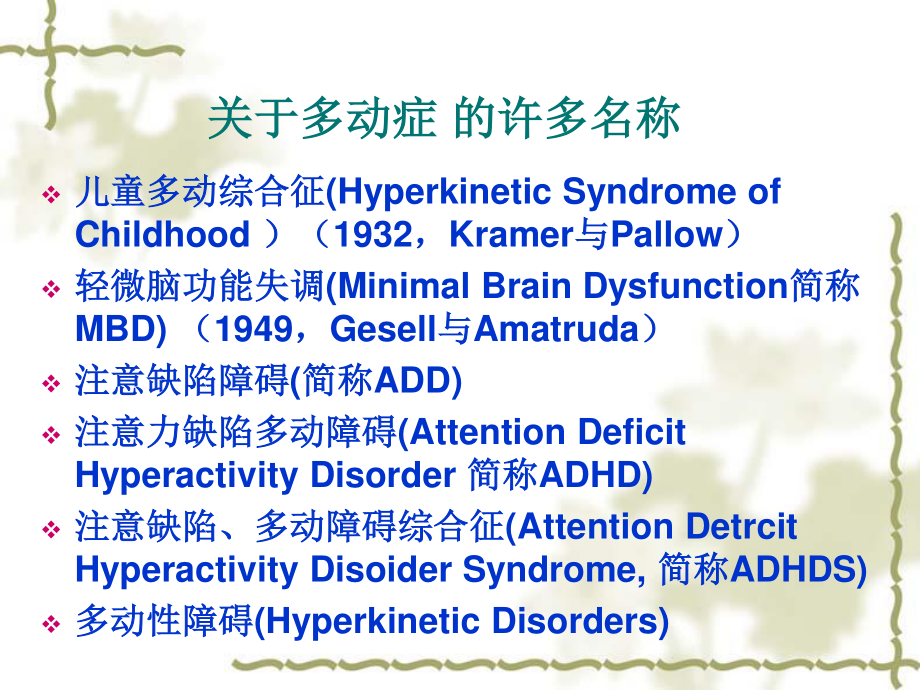 注意力缺陷多动障.ppt_第3页