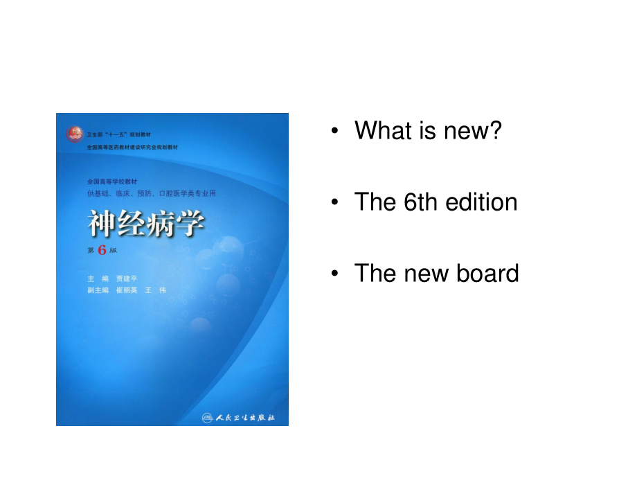 神经病学绪论英文.ppt_第2页