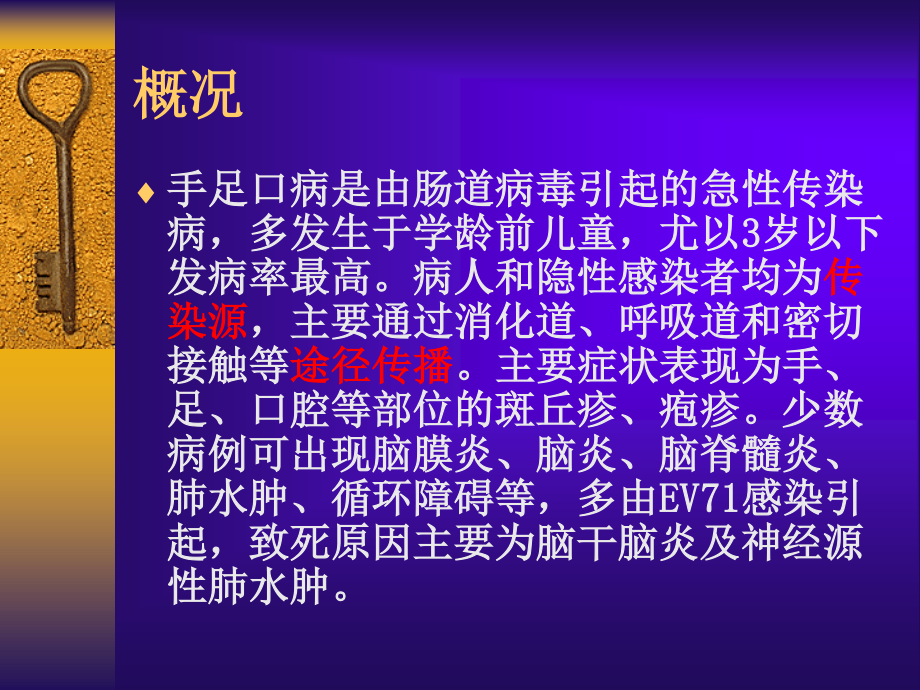 手足口病重症病例早期筛查和救治(省立医院)2详解.ppt_第2页