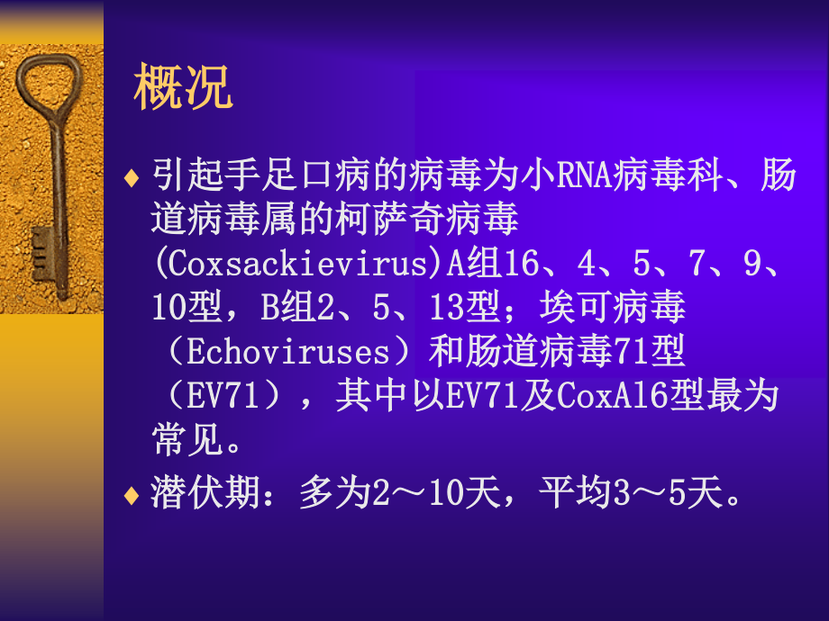 手足口病重症病例早期筛查和救治(省立医院)2详解.ppt_第3页