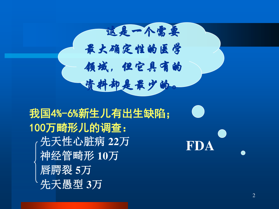 妊娠哺乳合理用药(精).ppt_第2页