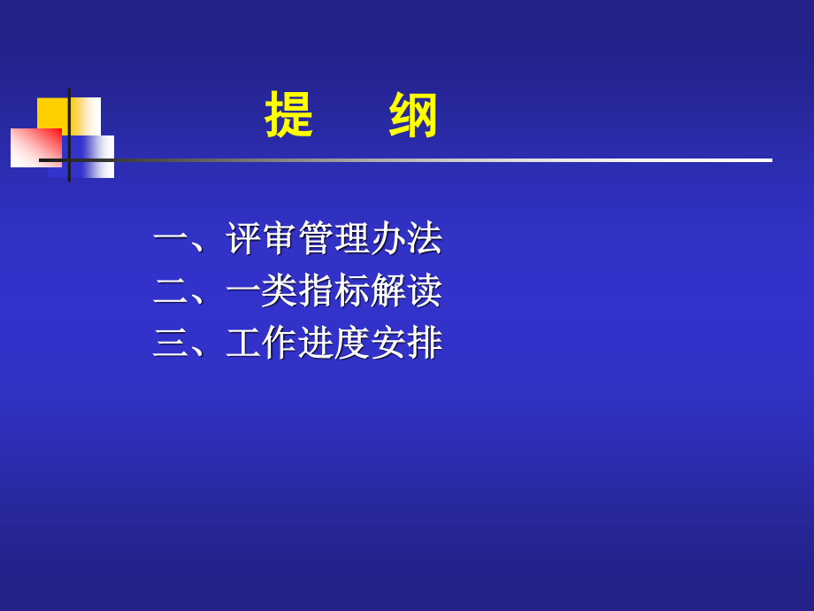 浙江医院等级评审标准.ppt_第2页