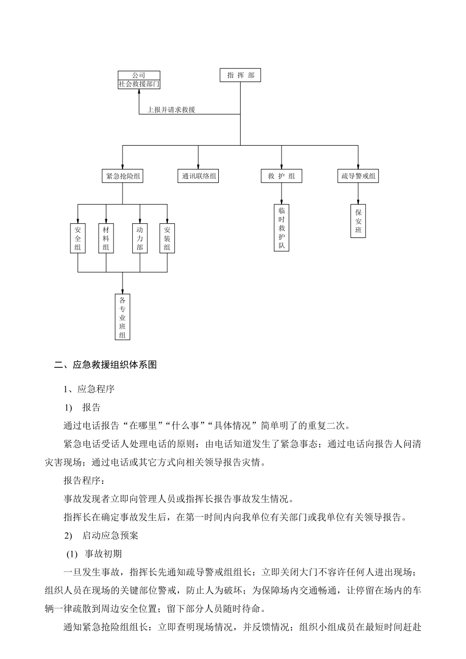 应急预案和急救防护措施.doc_第2页