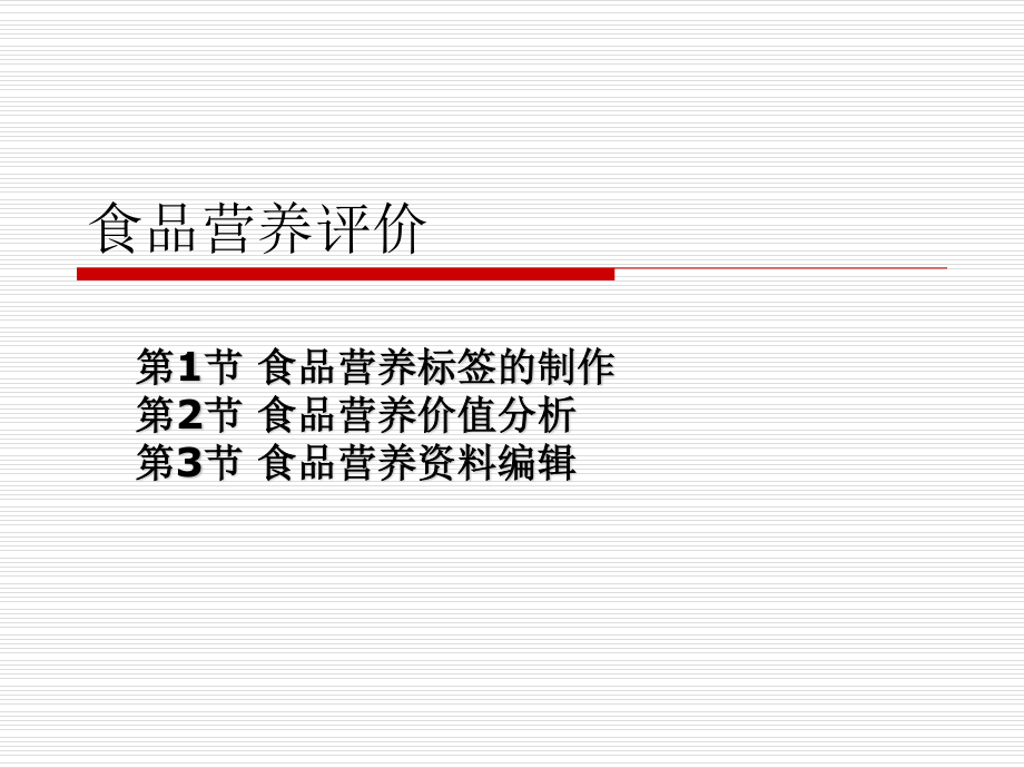 食品营养评价.ppt_第1页