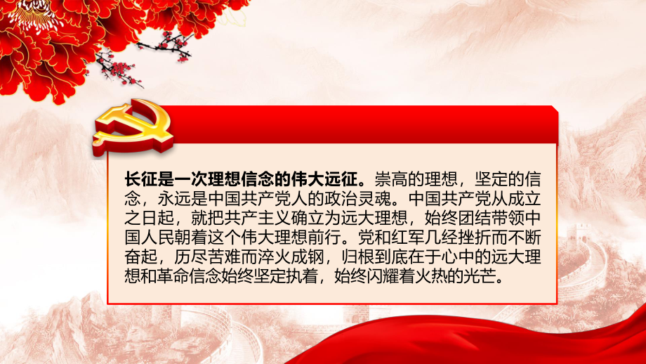 弘扬伟大的长征精神.ppt_第2页