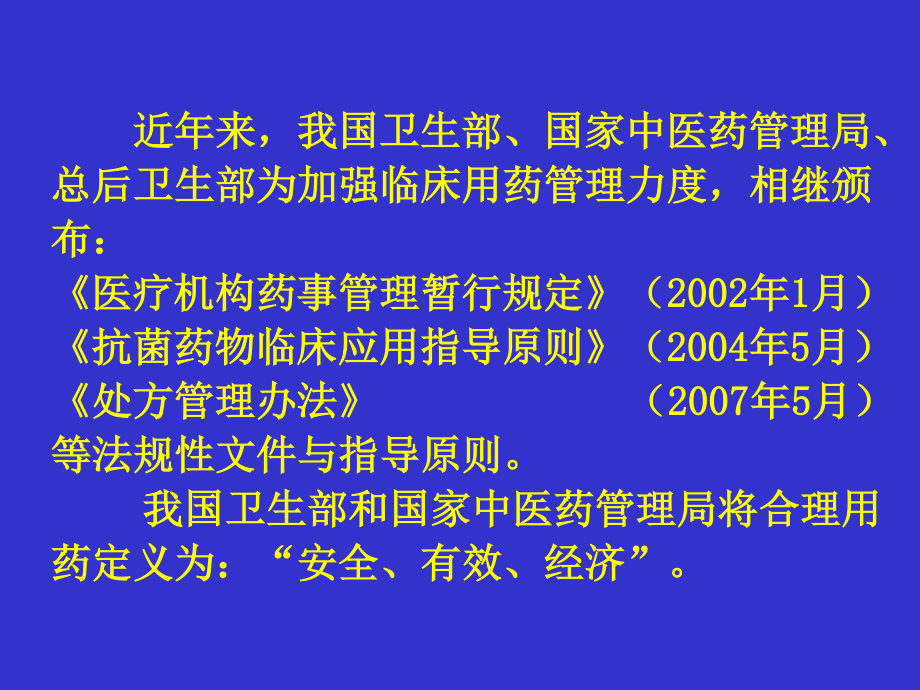 合理用药中值得关注的(精).ppt_第2页