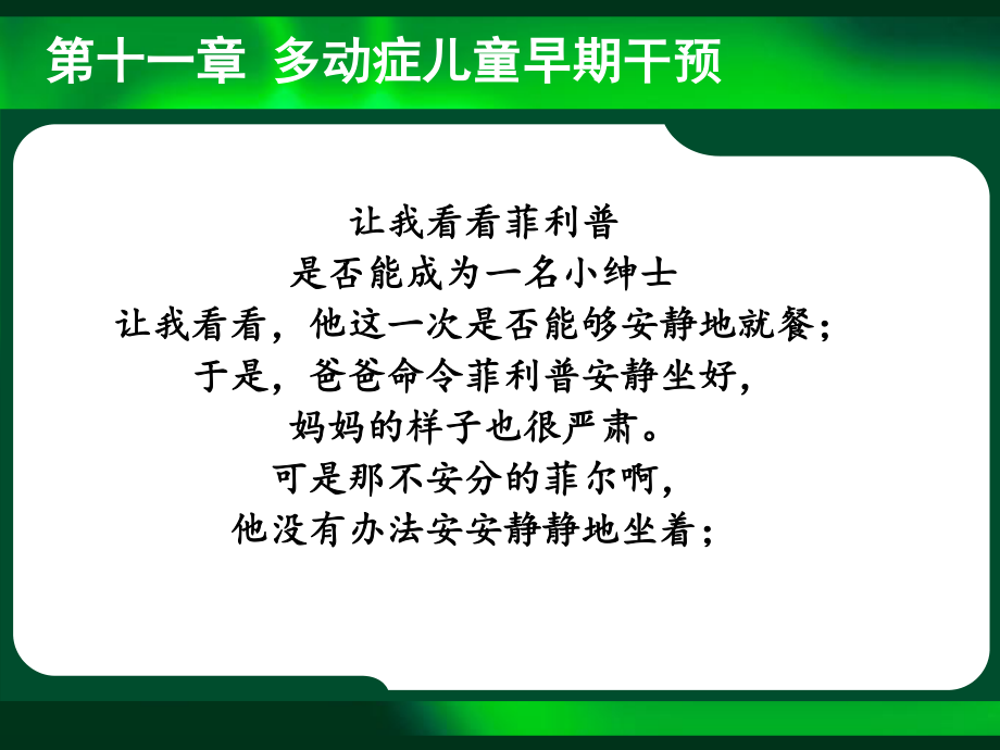 多动症儿童的早期干预.ppt_第2页