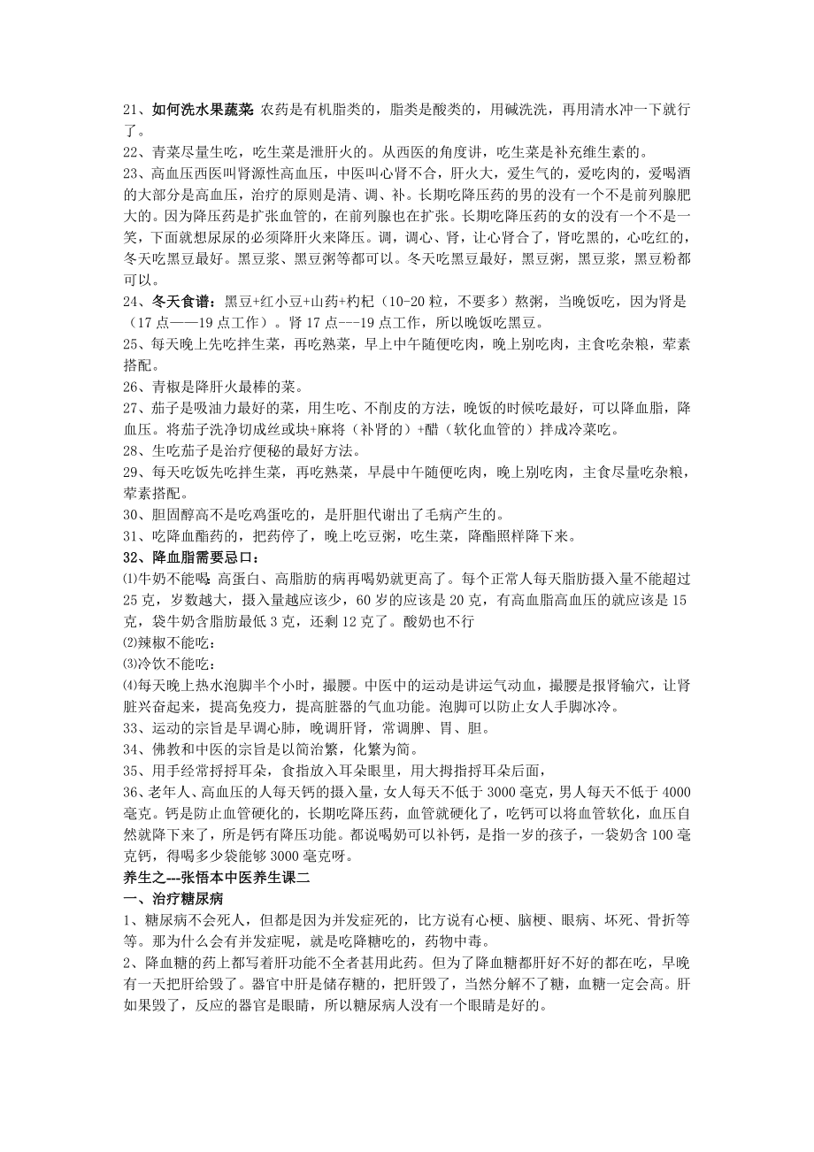 张悟本《大国医道》讲座笔记(精品).doc_第3页