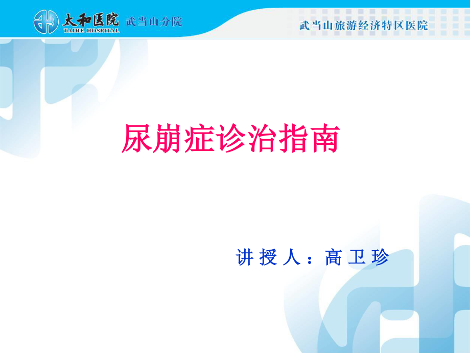 尿崩症诊治指南.ppt_第1页