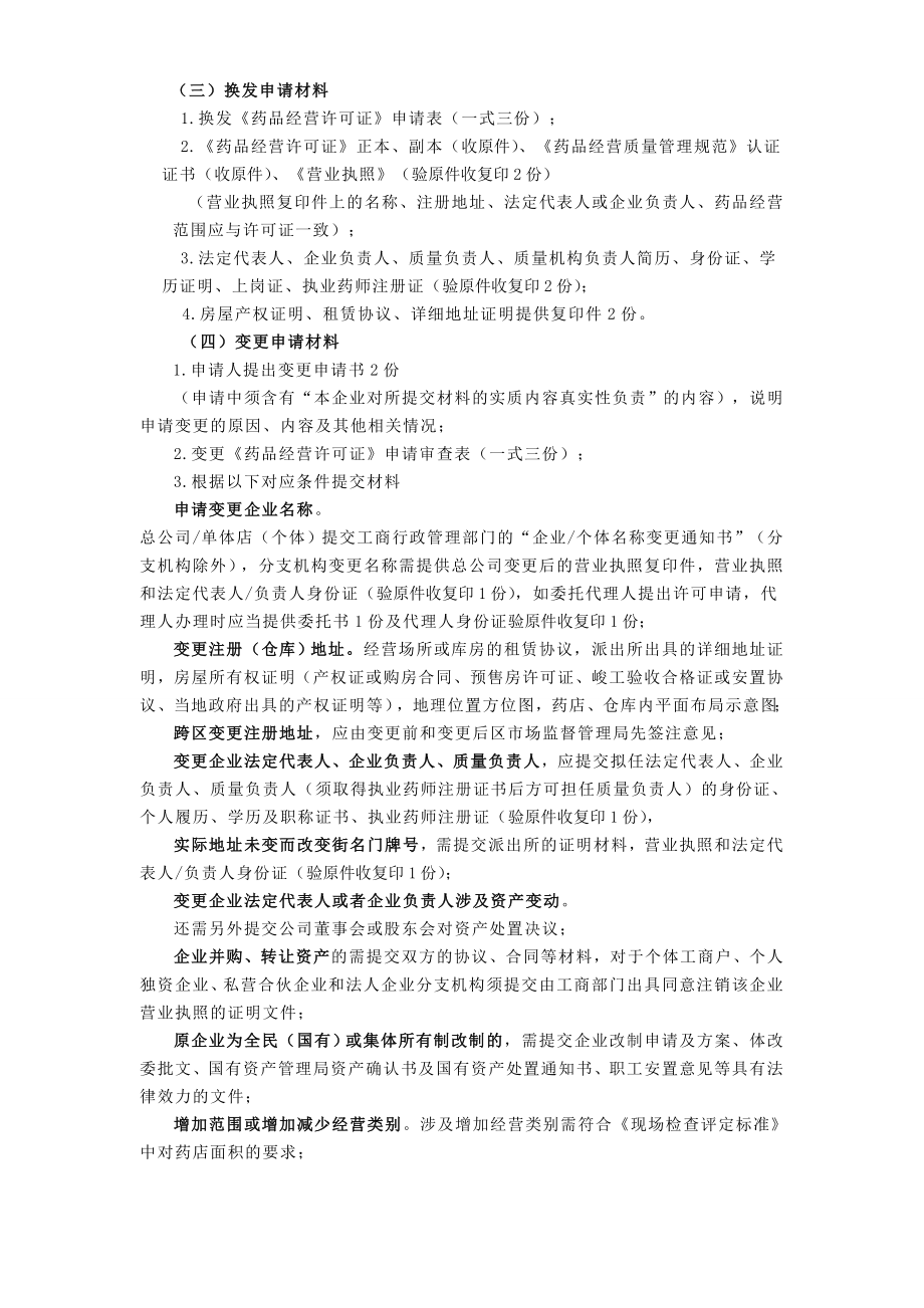 药品经营许可零售办事.doc_第2页