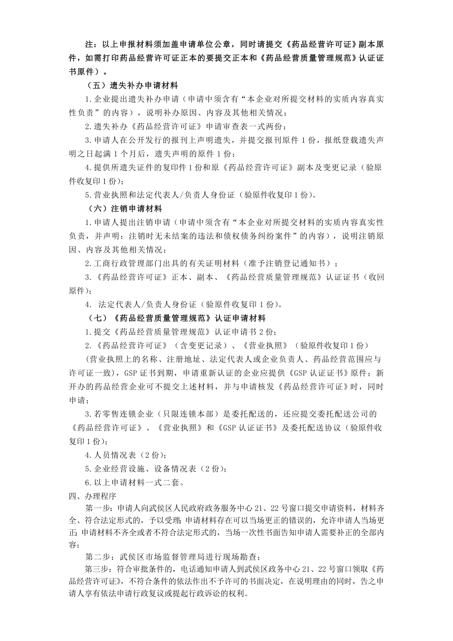 药品经营许可零售办事.doc_第3页