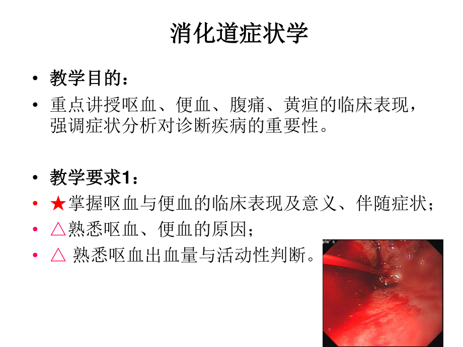 呕血、便血、腹痛、黄疸.ppt_第2页