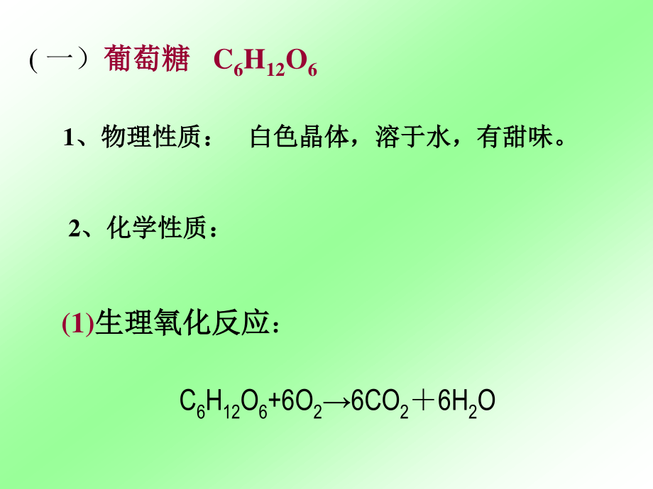 基本营养物质(糖类油脂蛋白质).ppt_第3页